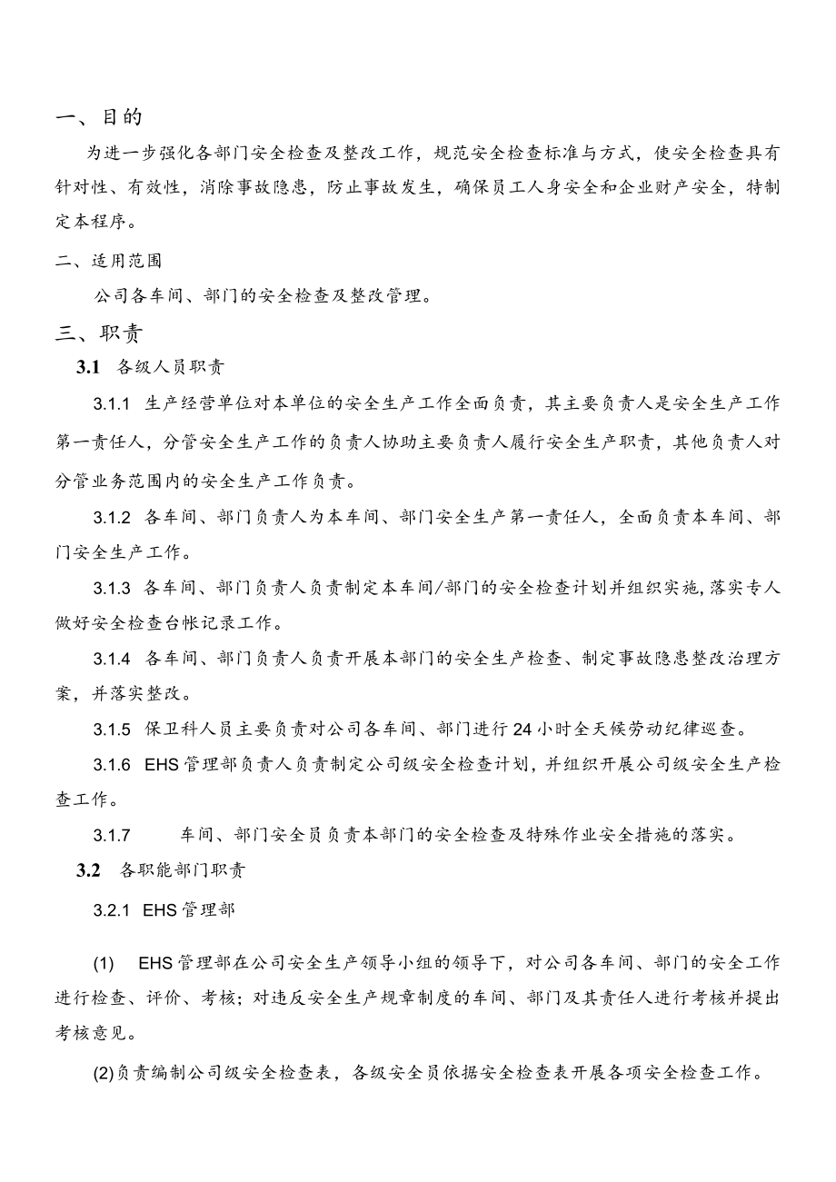 安全检查和整改管理程序.docx_第2页