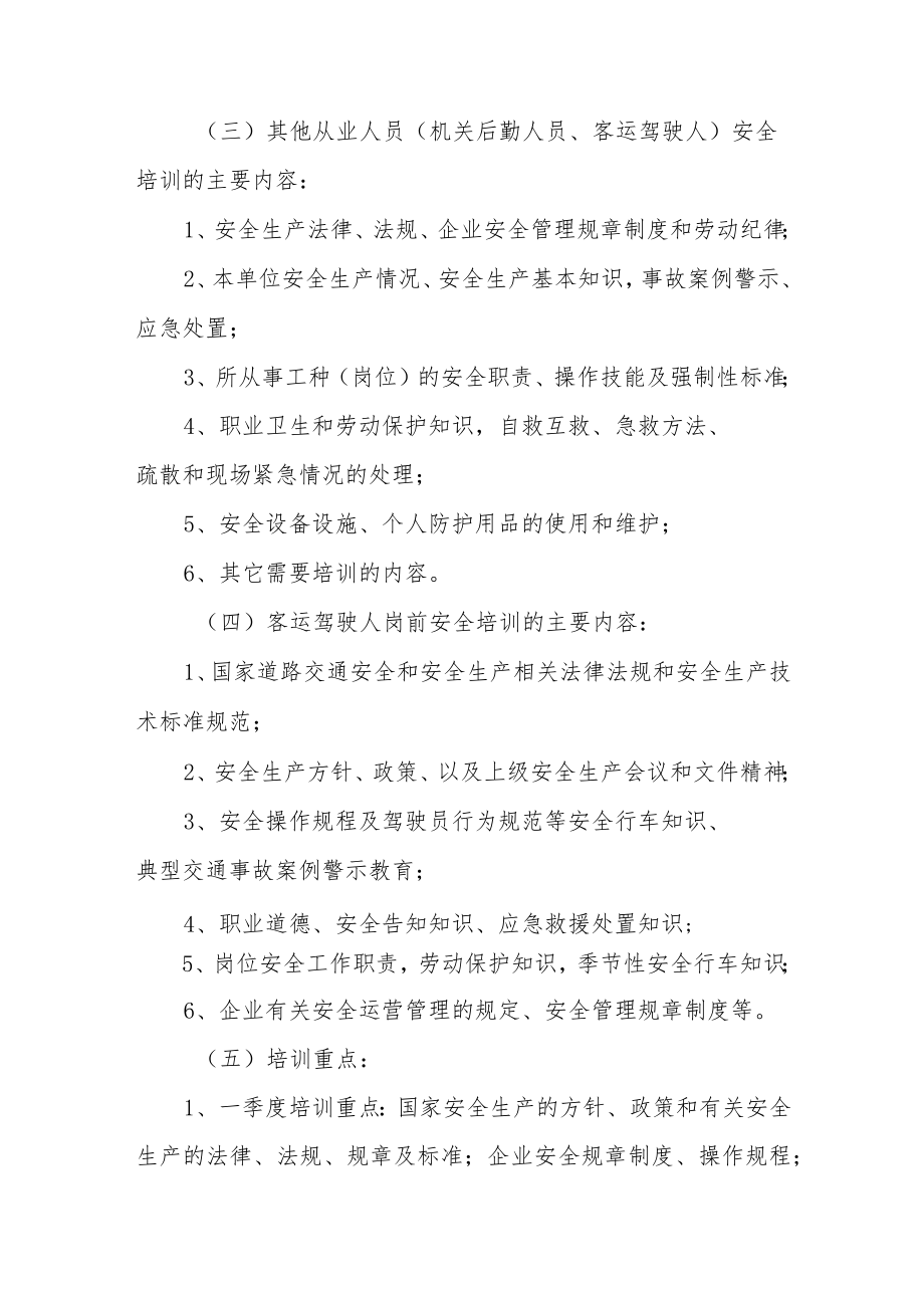 关于运输公司季度安全教育培训材料范文（三篇）.docx_第3页