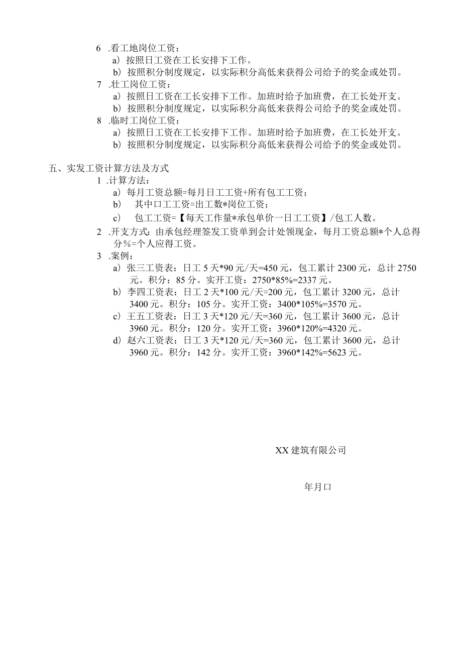 建筑50分管理制度.docx_第3页