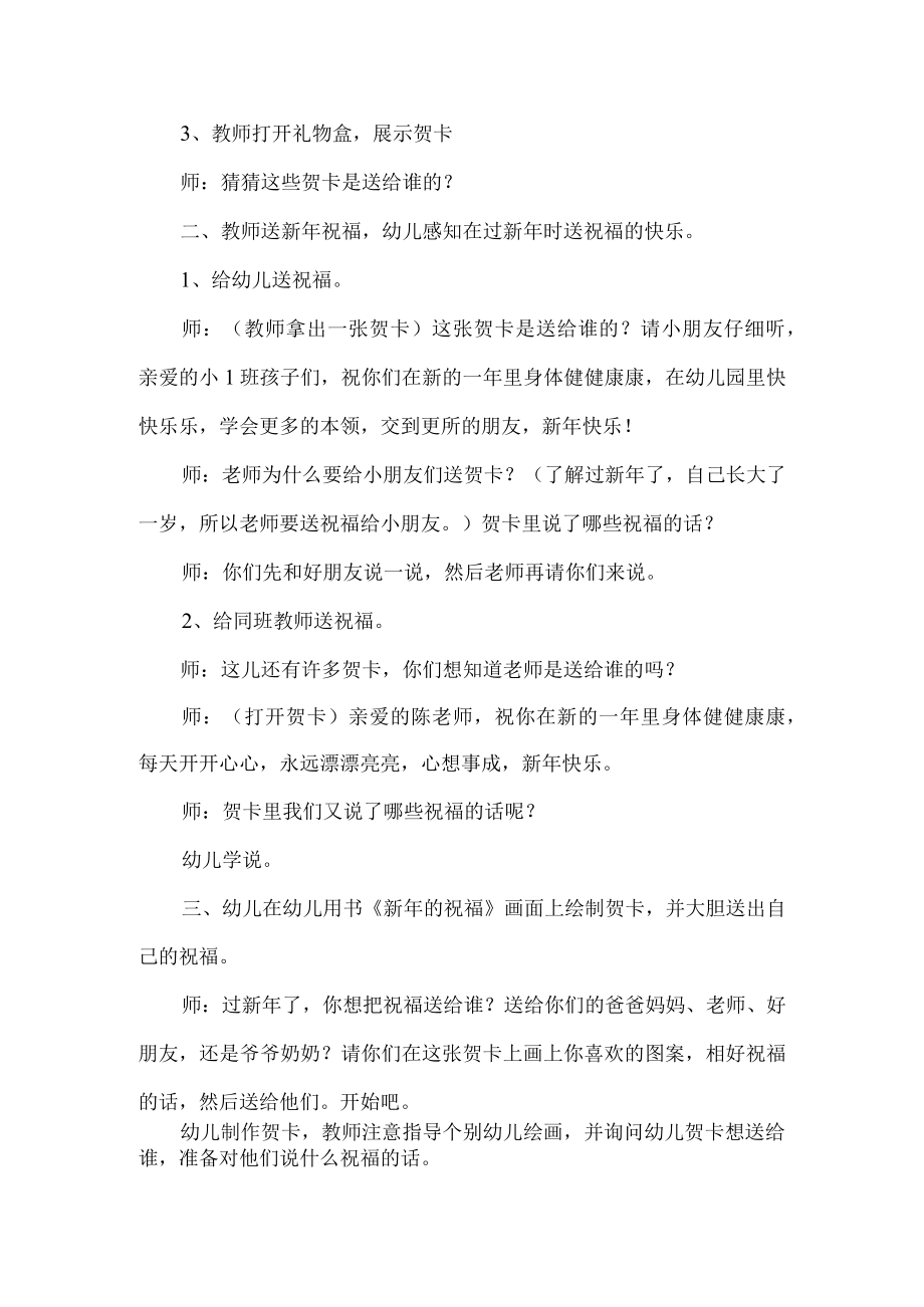 幼儿园小班教育活动方案.docx_第2页