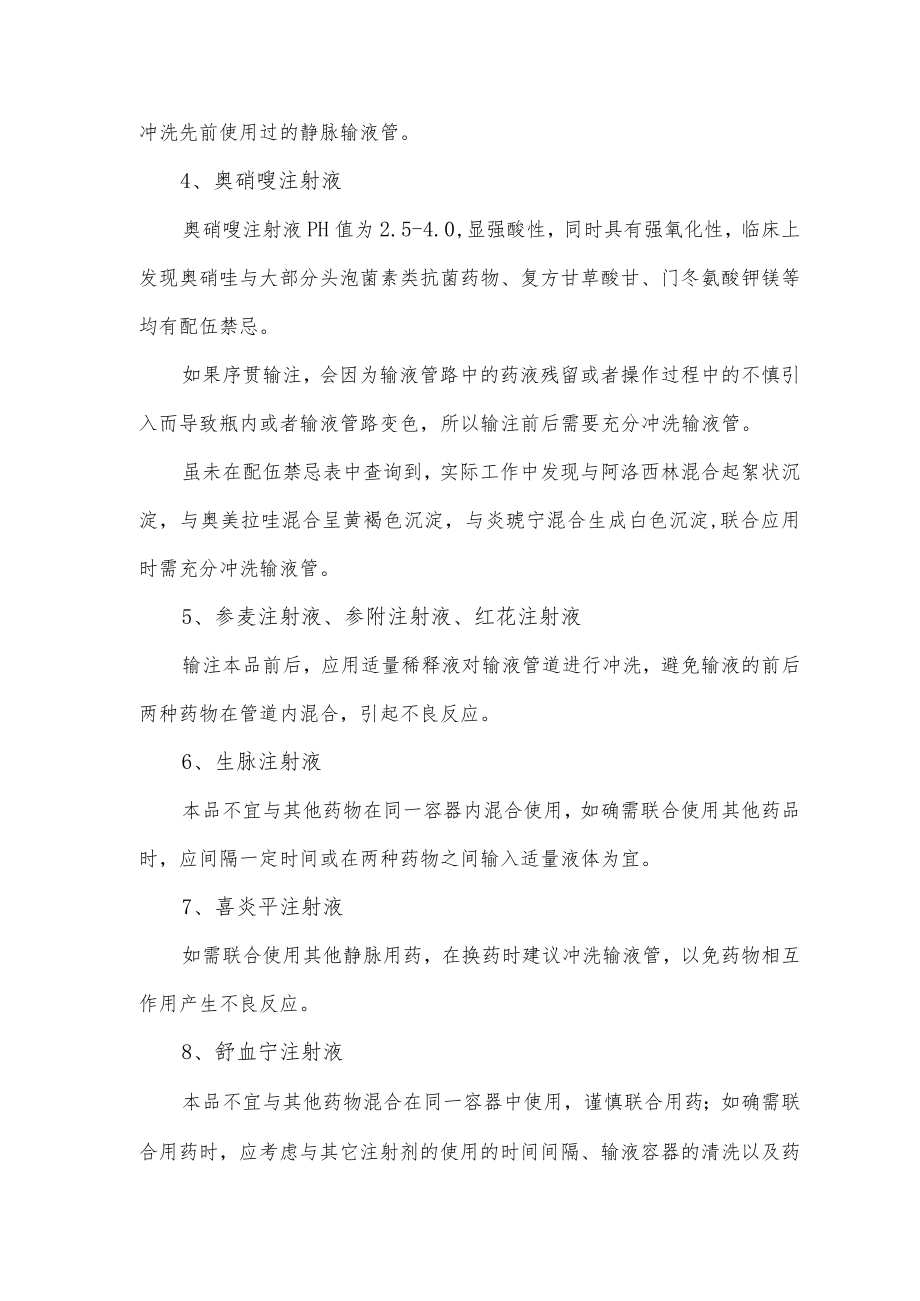 输注前后需要冲管药物总结.docx_第2页