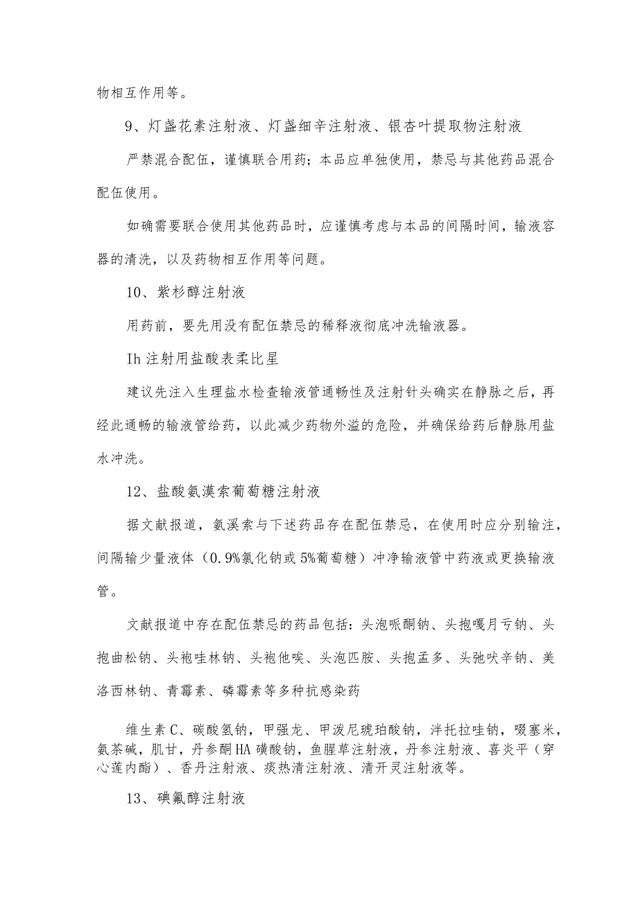 输注前后需要冲管药物总结.docx_第3页