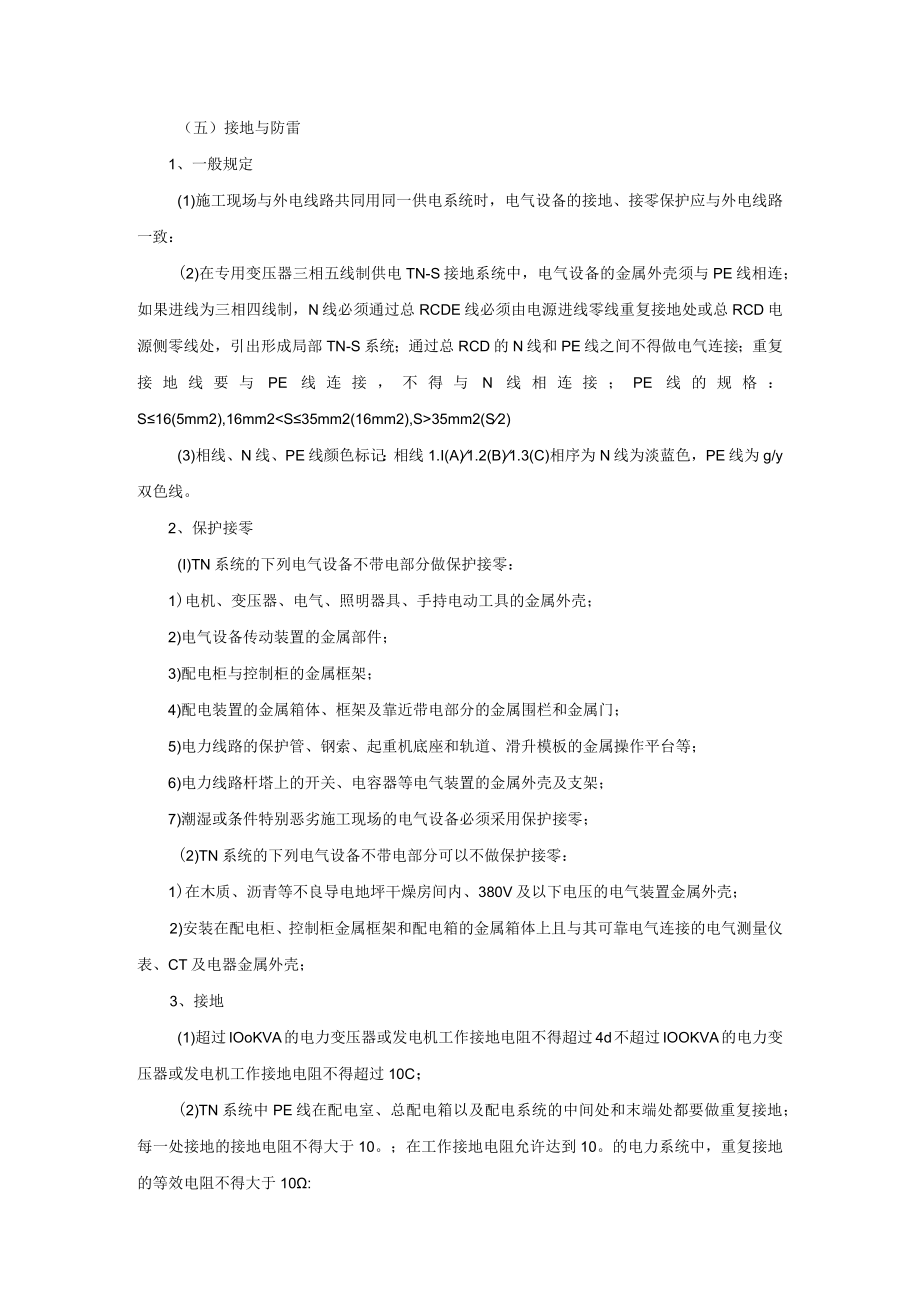 安全监理临时用电.docx_第3页