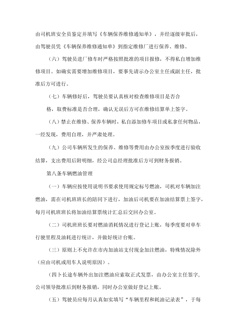 公司驾驶员管理规定.docx_第3页