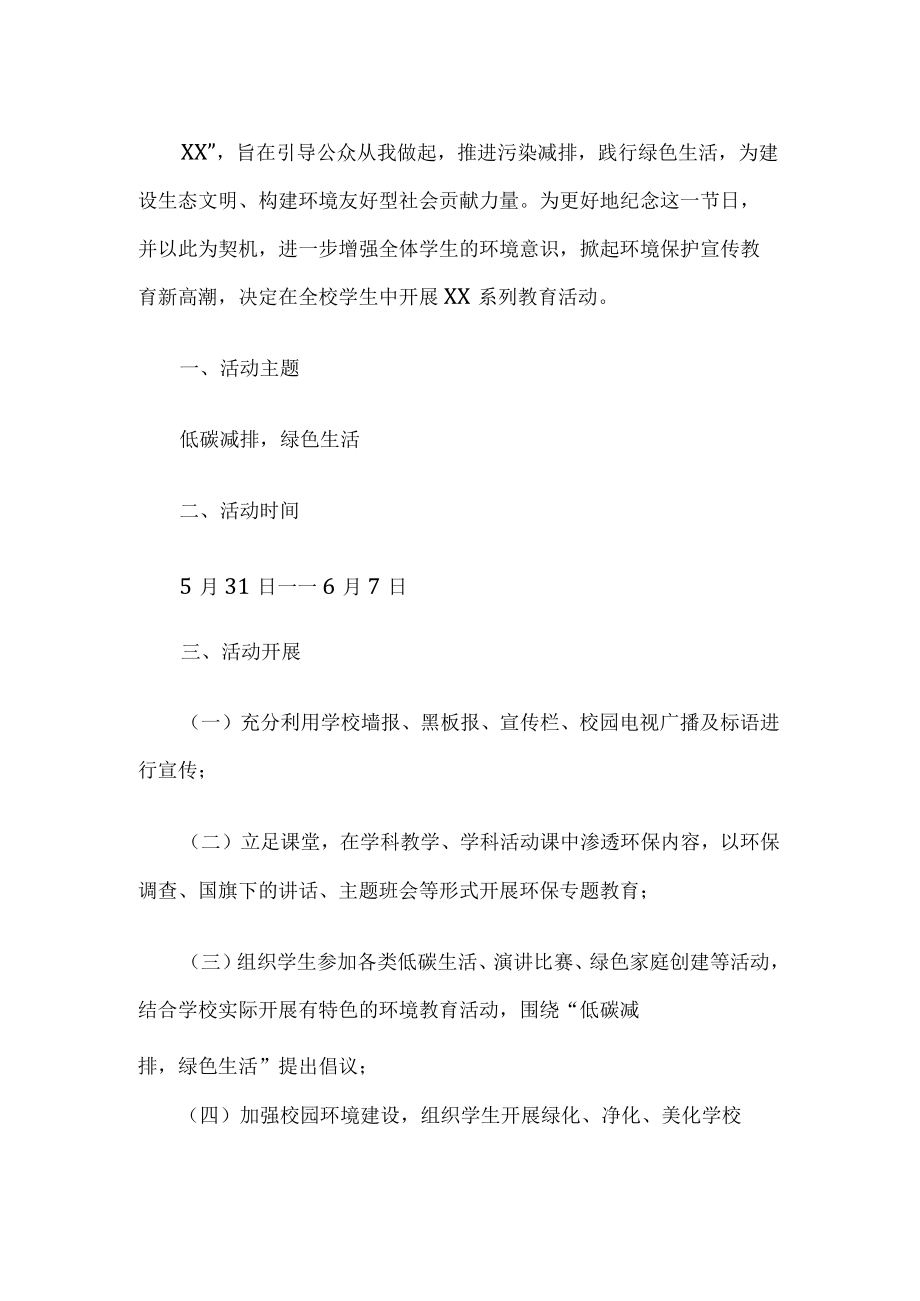 学校日活动方案.docx_第1页