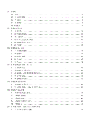 外包承揽及租赁管理办法.docx