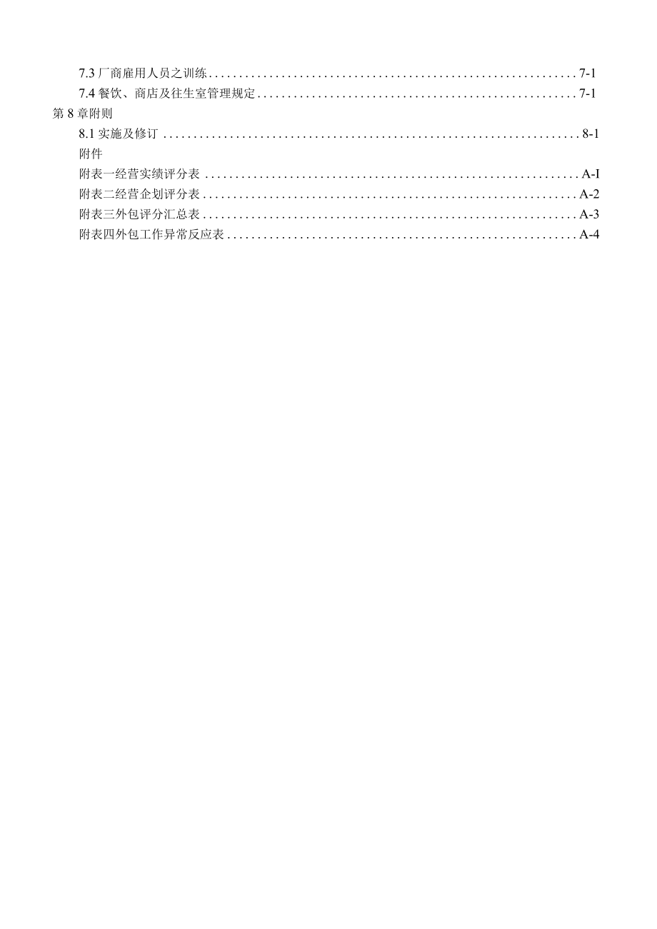 外包承揽及租赁管理办法.docx_第3页