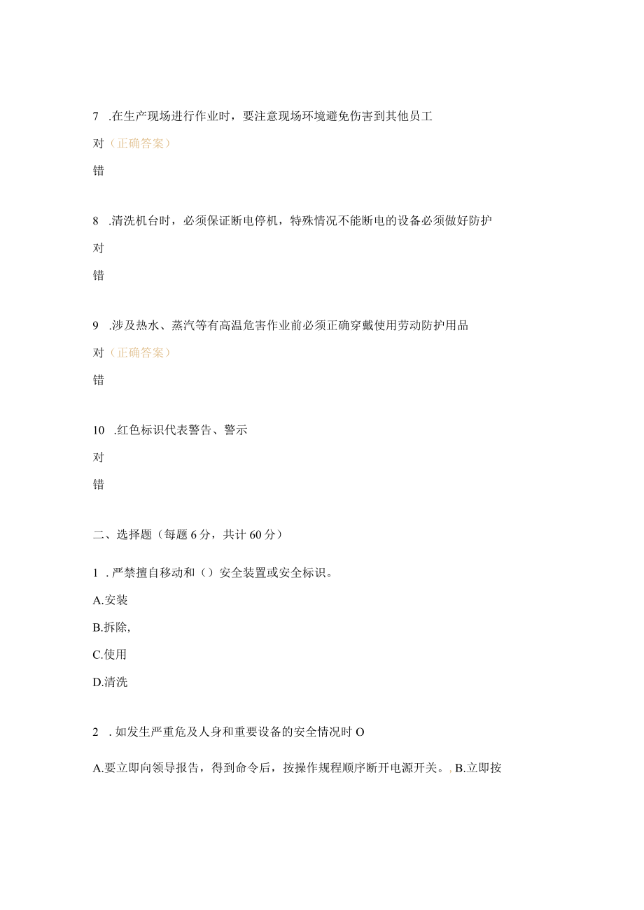 “控高危 减隐患”活动训考核试题.docx_第2页