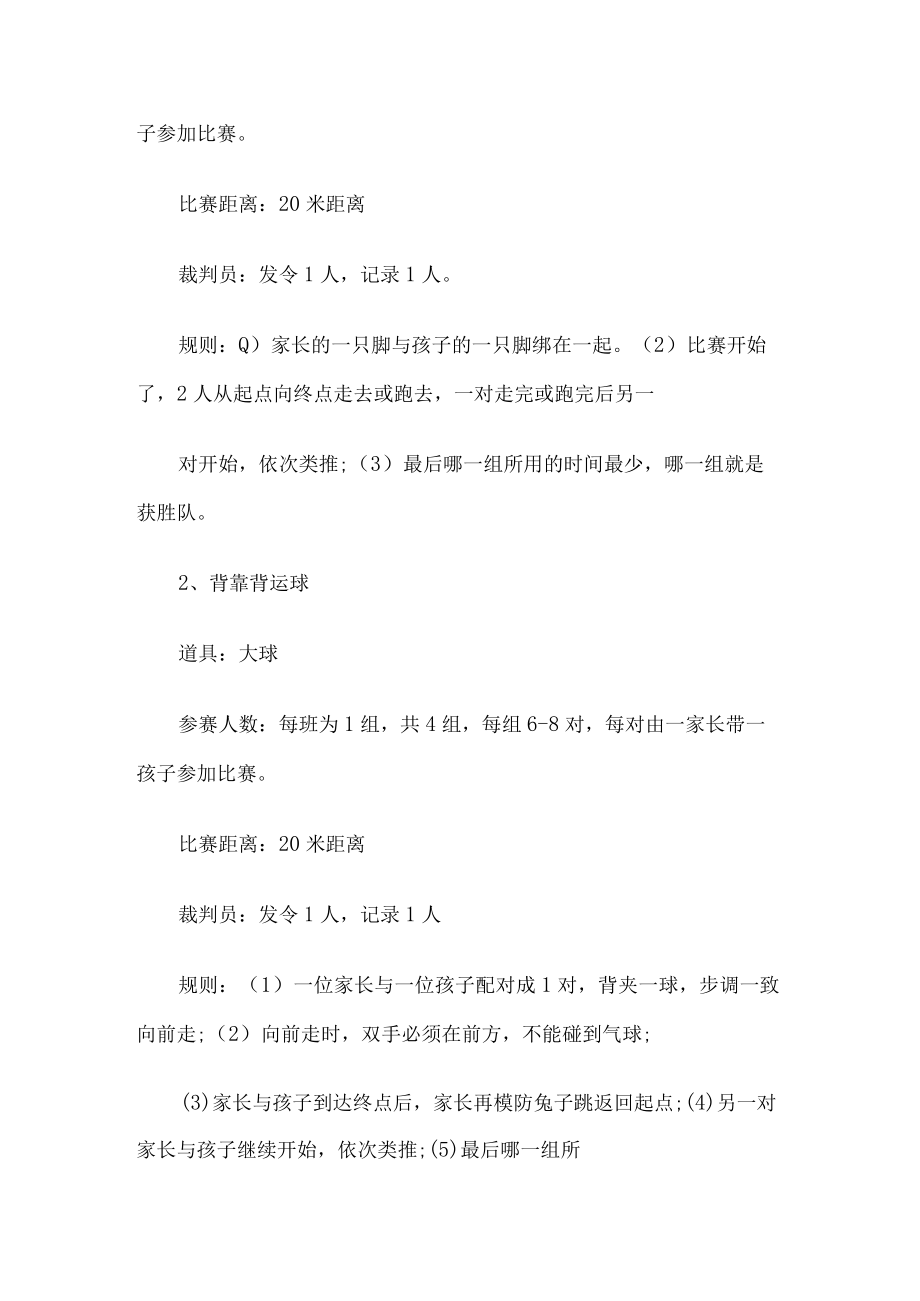 小学亲子趣味运动会活动方案.docx_第2页