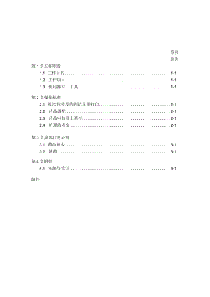 医院药剂科UD交车作业要点.docx