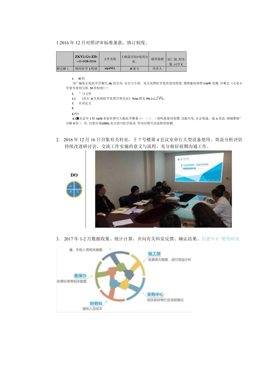 设备科医学装备部提高大型医学装备效益分析医院持续质量改进PDCA项目汇报书.docx_第3页