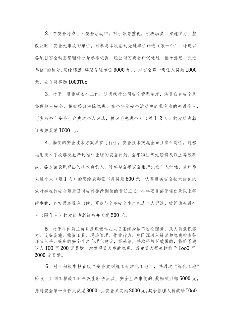 安全生产目标管理和考核奖惩制度.docx_第2页