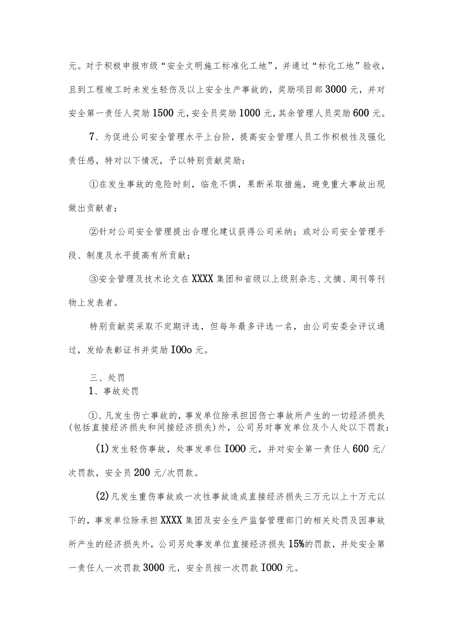 安全生产目标管理和考核奖惩制度.docx_第3页