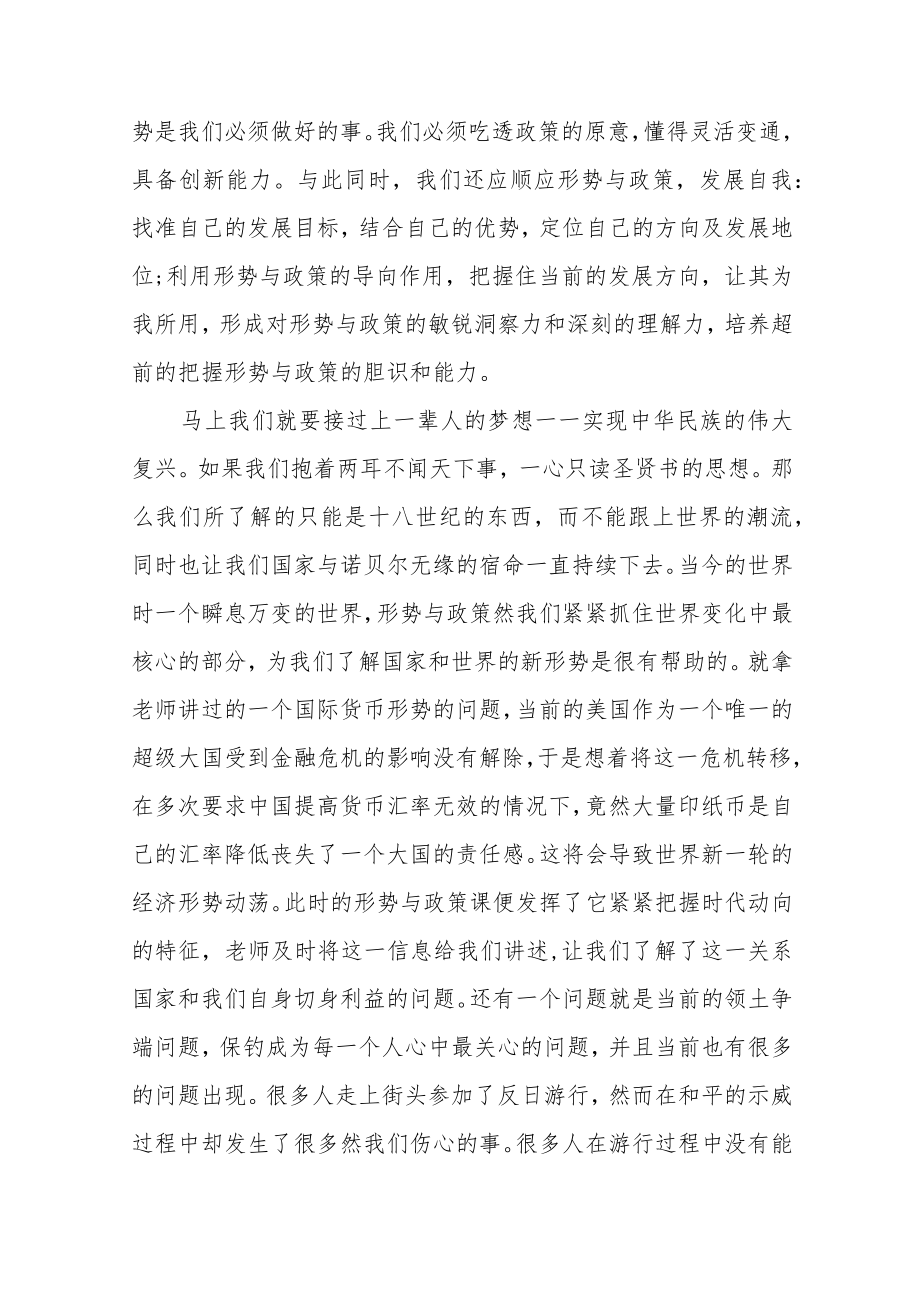 2022年学习形势与政策心得体会范文（四篇）.docx_第2页