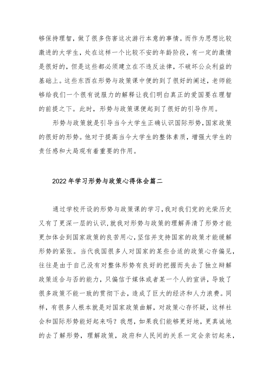 2022年学习形势与政策心得体会范文（四篇）.docx_第3页