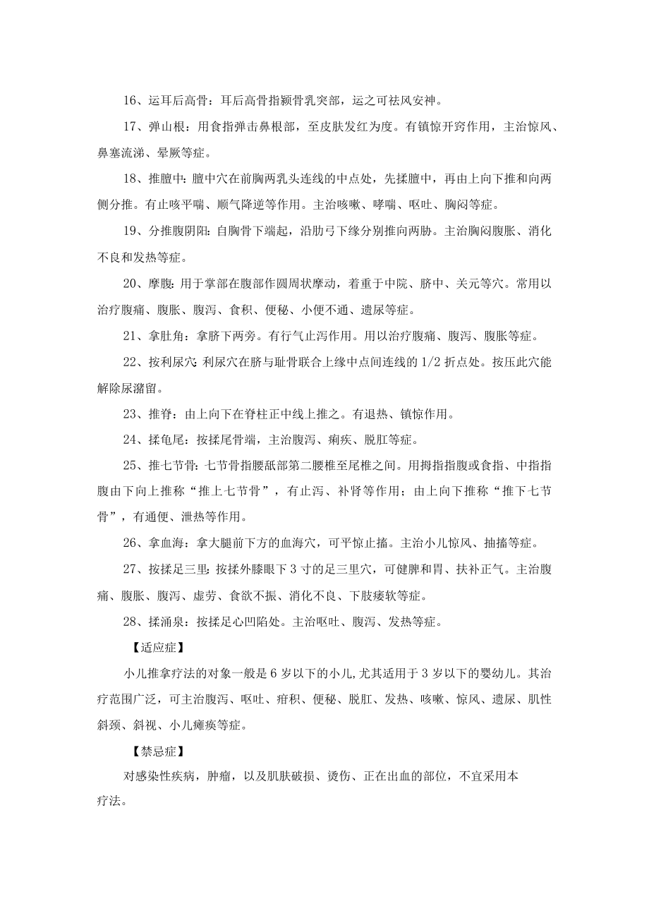 小儿推拿技术操作规程.docx_第3页