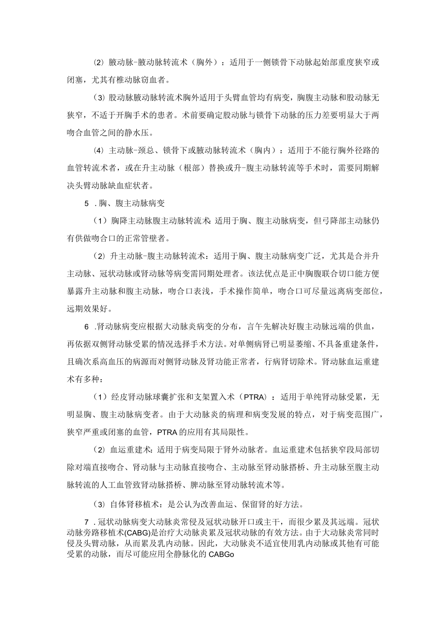 心血管外科大动脉炎治疗技术操作规范.docx_第2页