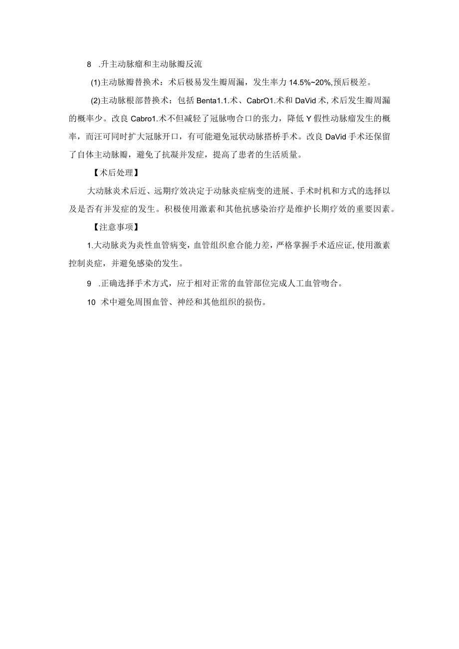 心血管外科大动脉炎治疗技术操作规范.docx_第3页