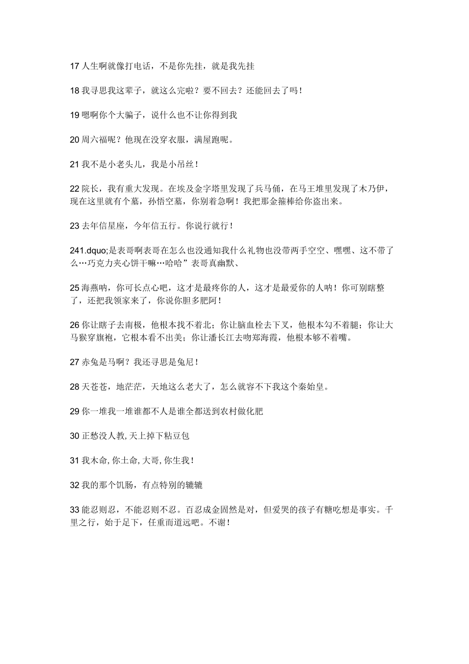 宋小宝小品经典语句.docx_第2页