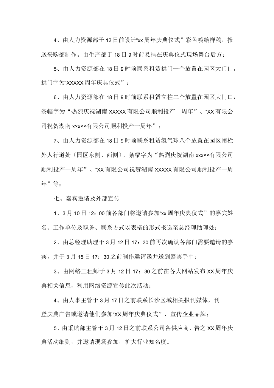 公司一周年庆典活动方案.docx_第3页