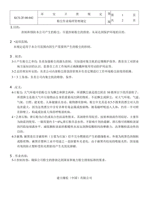 粉尘作业场所管理规定.docx