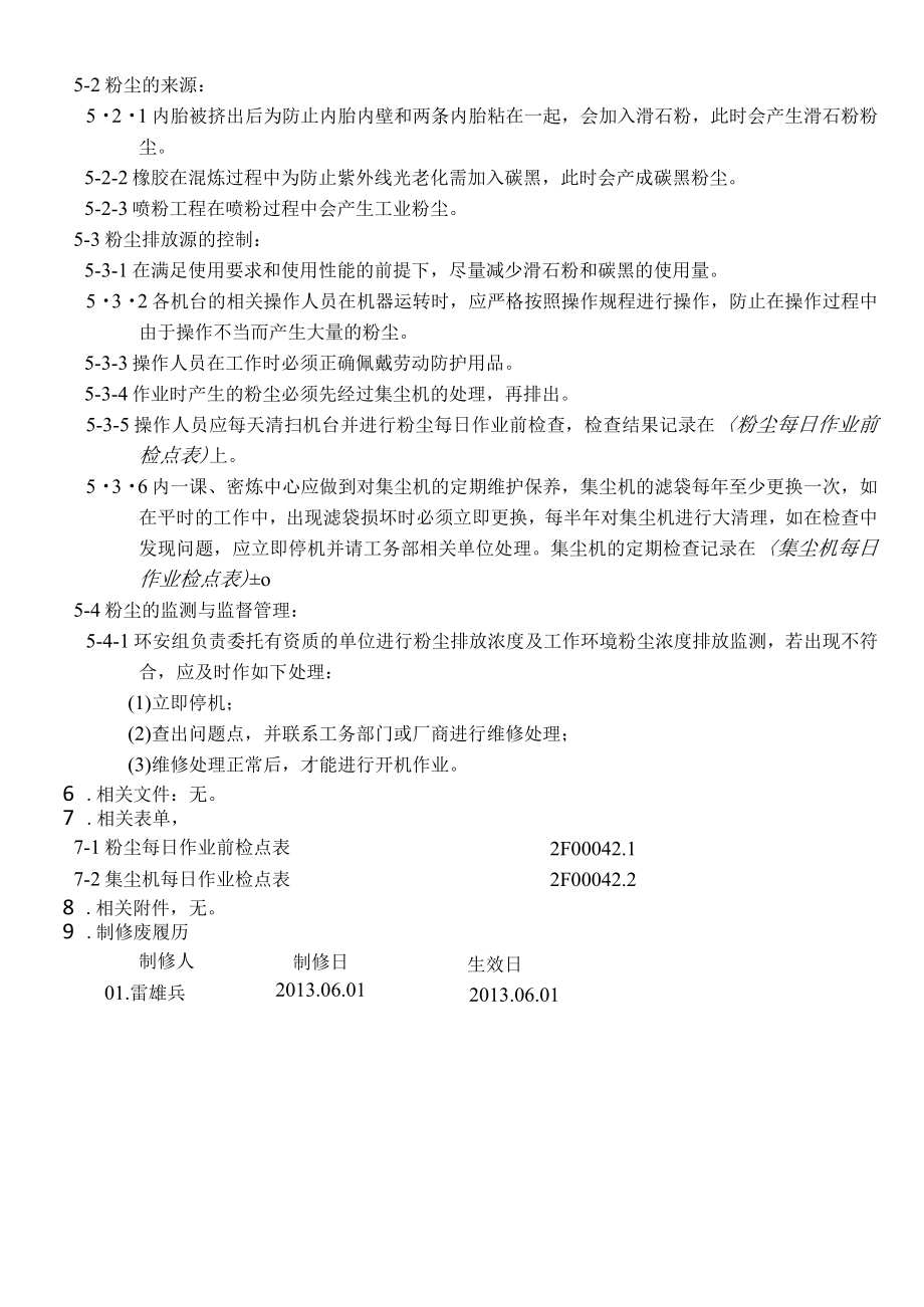 粉尘作业场所管理规定.docx_第2页