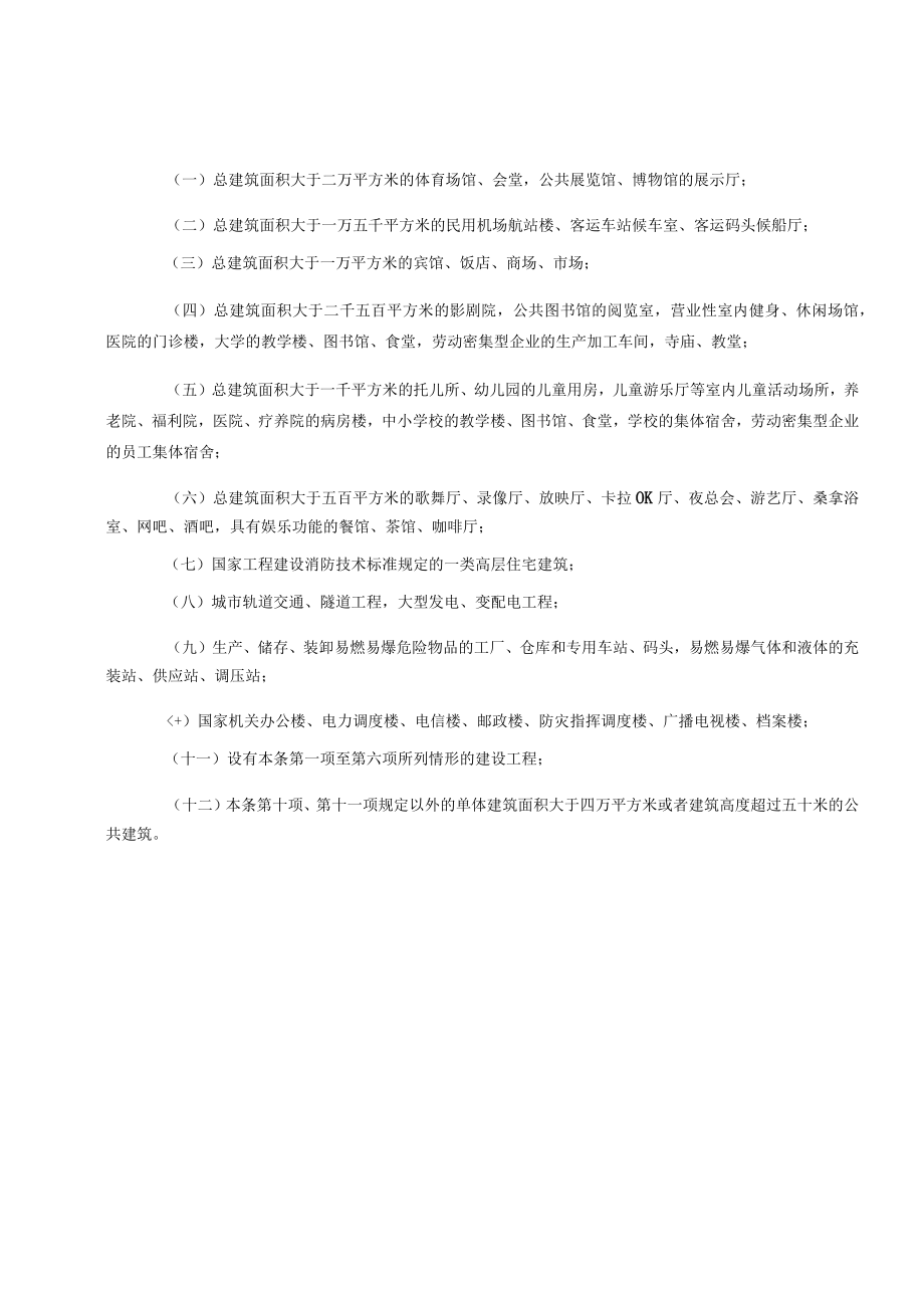 建设工程消防设计审查、消防验收、备案申请表.docx_第2页