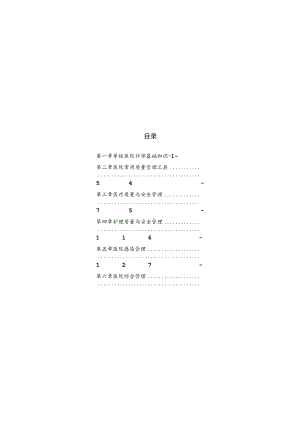 医院员工迎检应知应会手册印刷版.docx