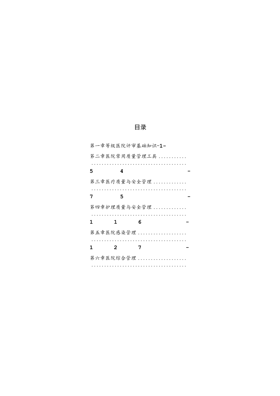 医院员工迎检应知应会手册印刷版.docx_第1页