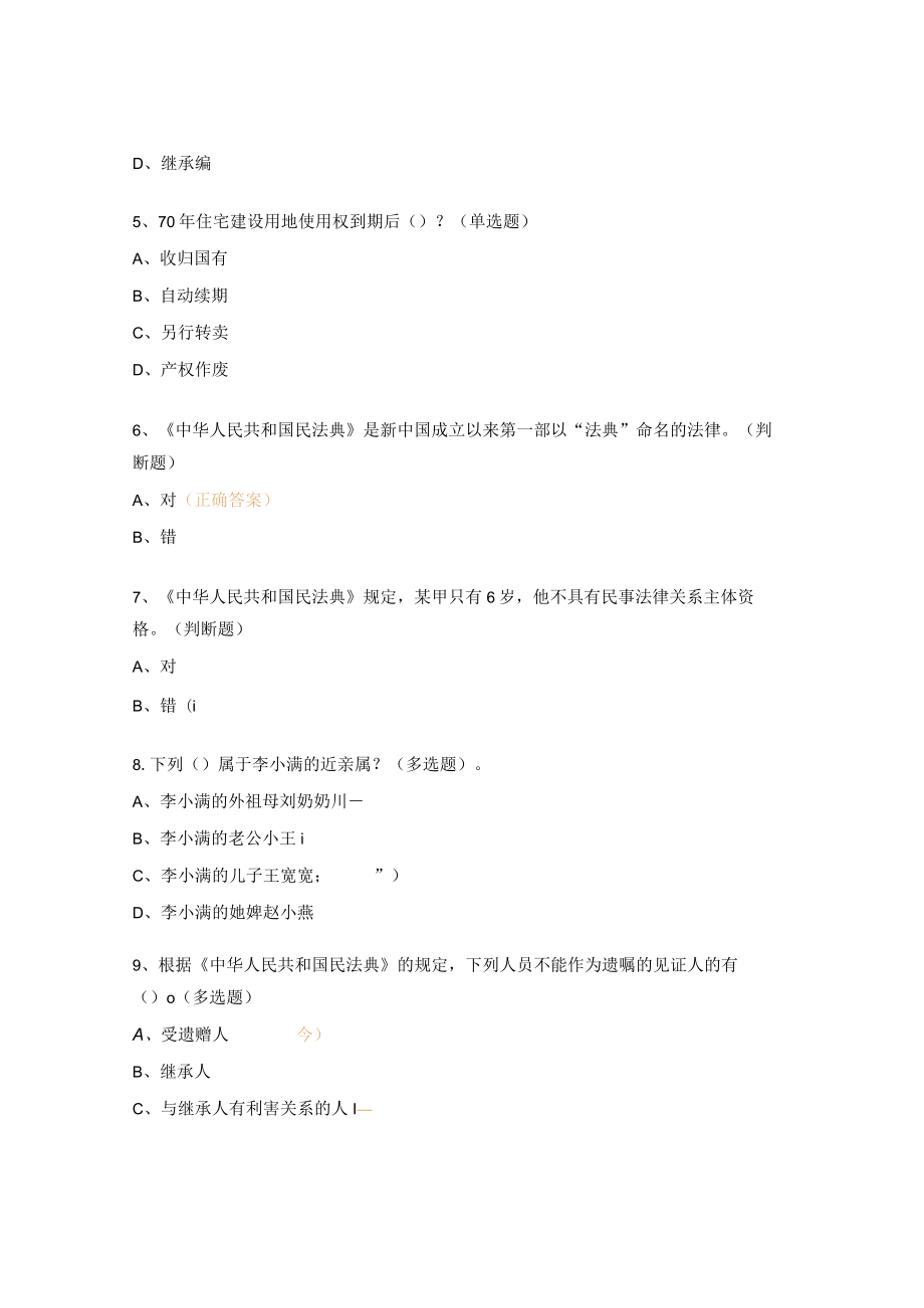 “党的二十大知识”法治测试题.docx_第2页