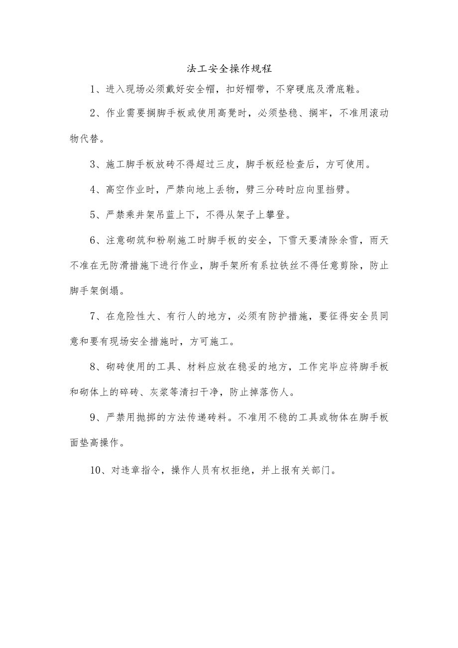 砖工安全操作规程.docx_第1页