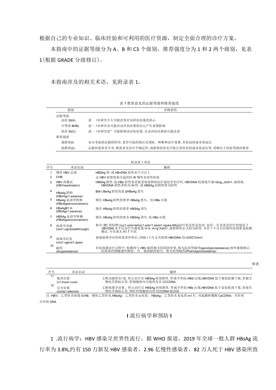 慢性乙型肝炎防治指南（2022年版）.docx_第2页