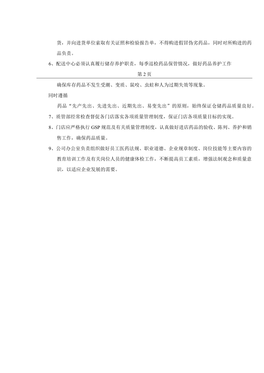 质量方针与目标管理制度.docx_第2页