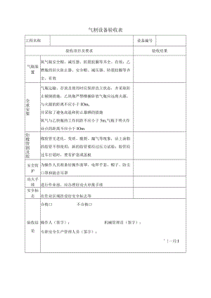 气割设备验收表.docx