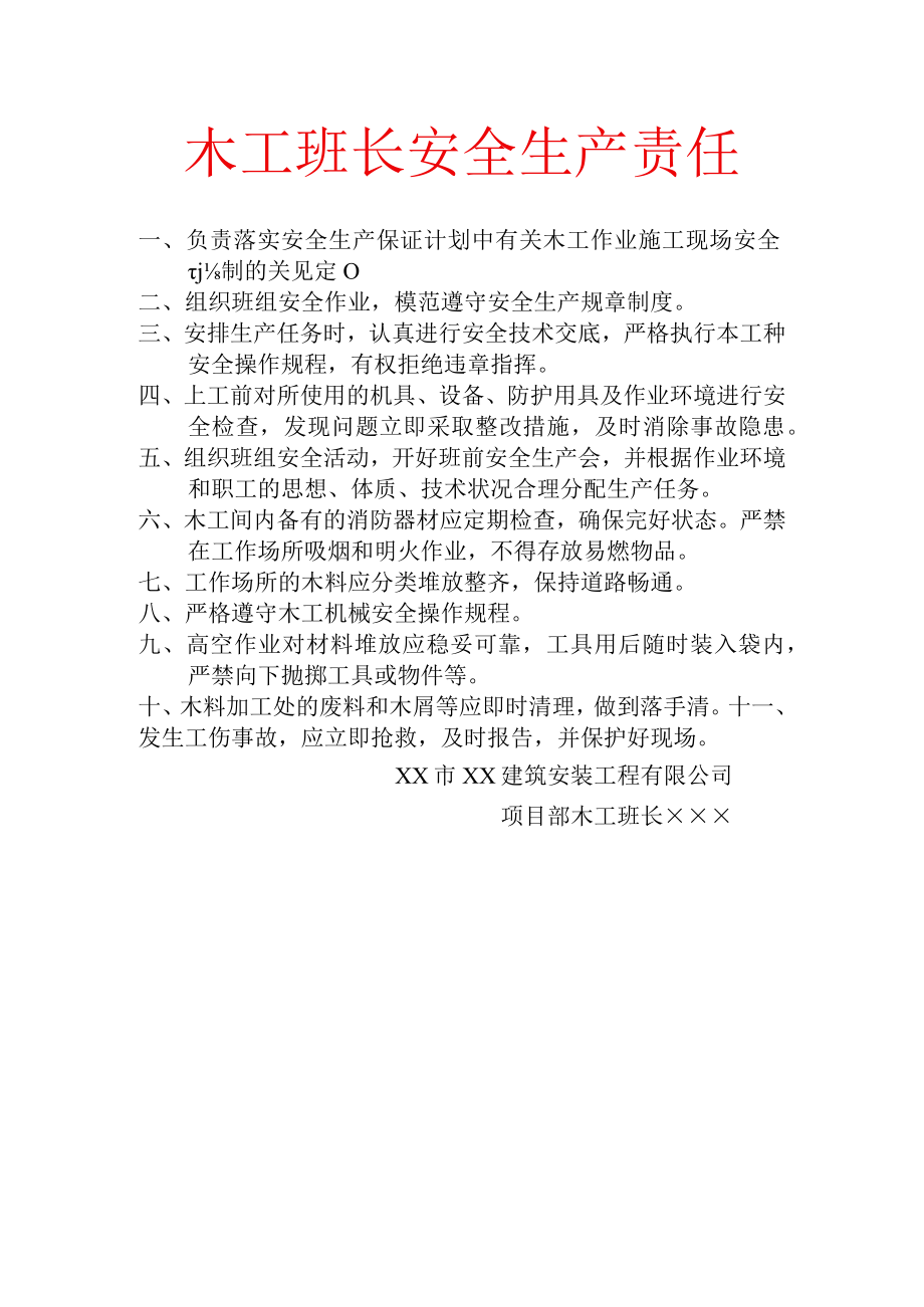 木工班长安全生产责任.docx_第1页