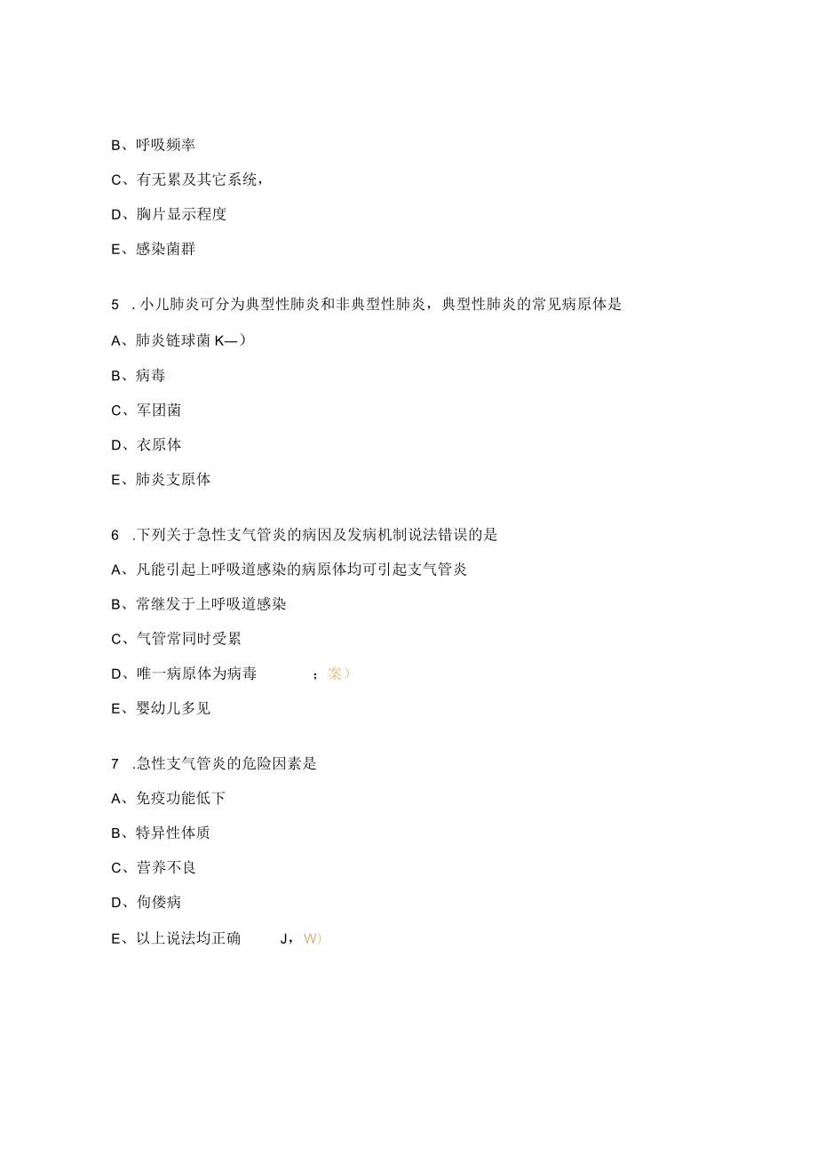 呼吸系统疾病患儿的护理试题 .docx_第2页