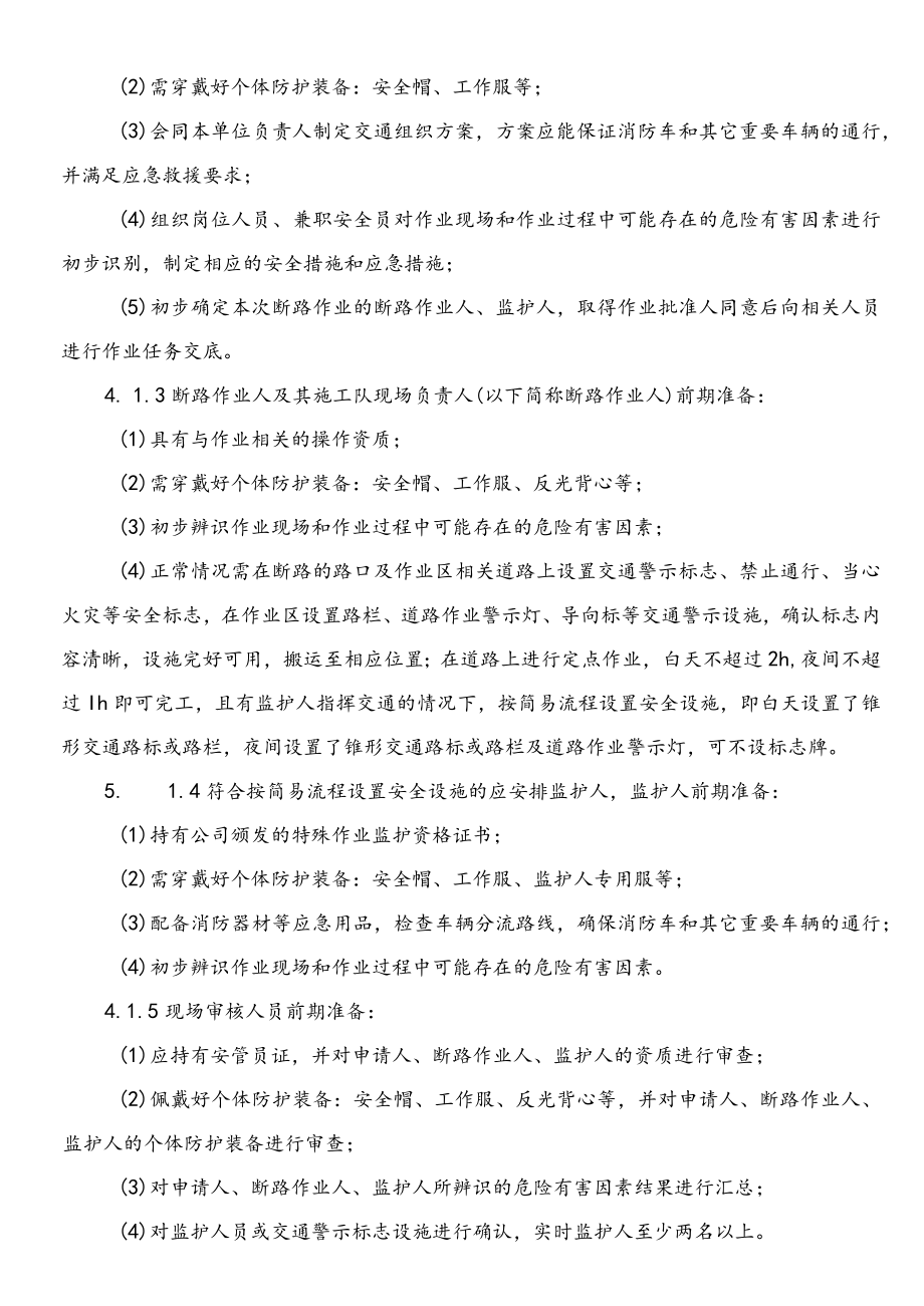 断路作业安全操作规程.docx_第3页