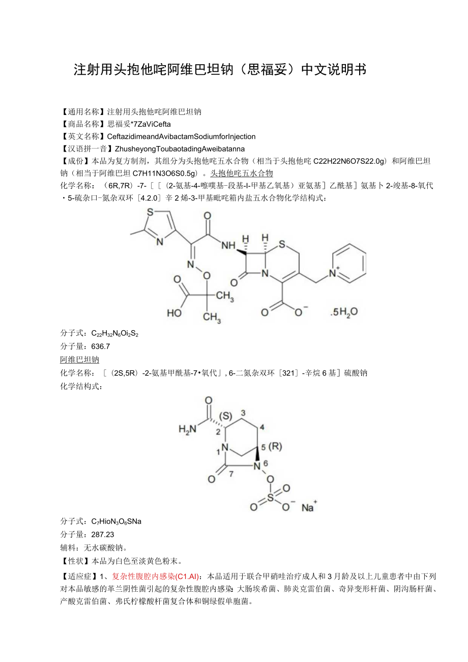 注射用头孢他啶阿维巴坦钠（思福妥）中文说明书.docx_第1页