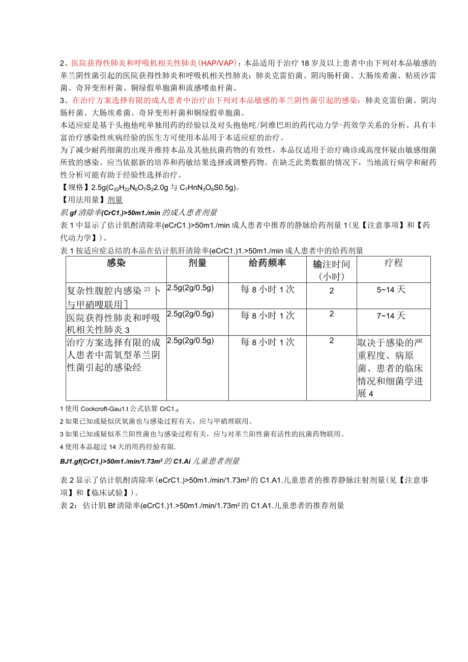 注射用头孢他啶阿维巴坦钠（思福妥）中文说明书.docx_第2页