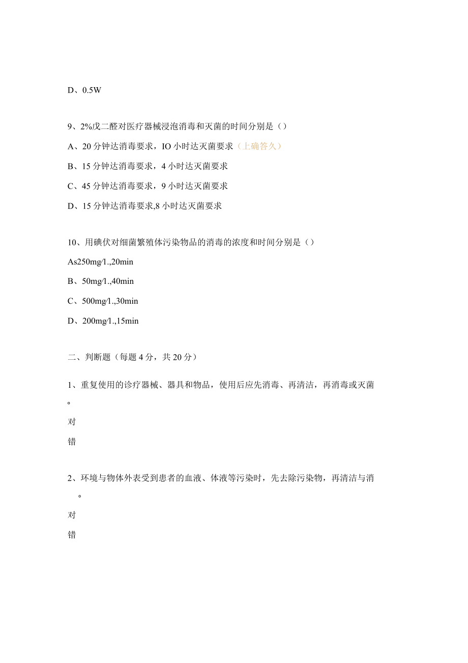 医疗机构消毒隔离措施的落实试题.docx_第3页