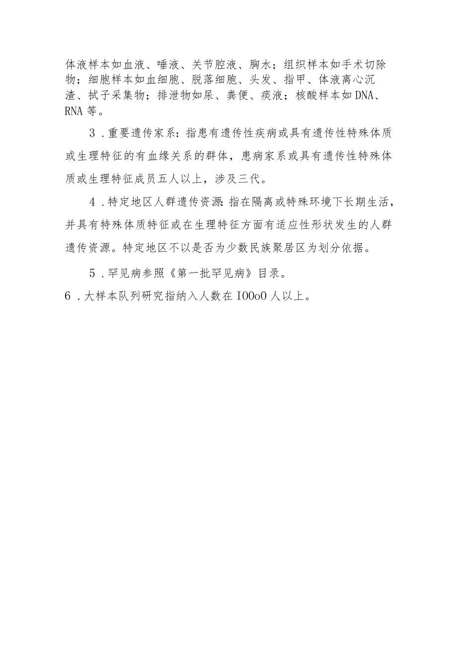 本单位保藏的人类遗传资源的具体情况.docx_第2页