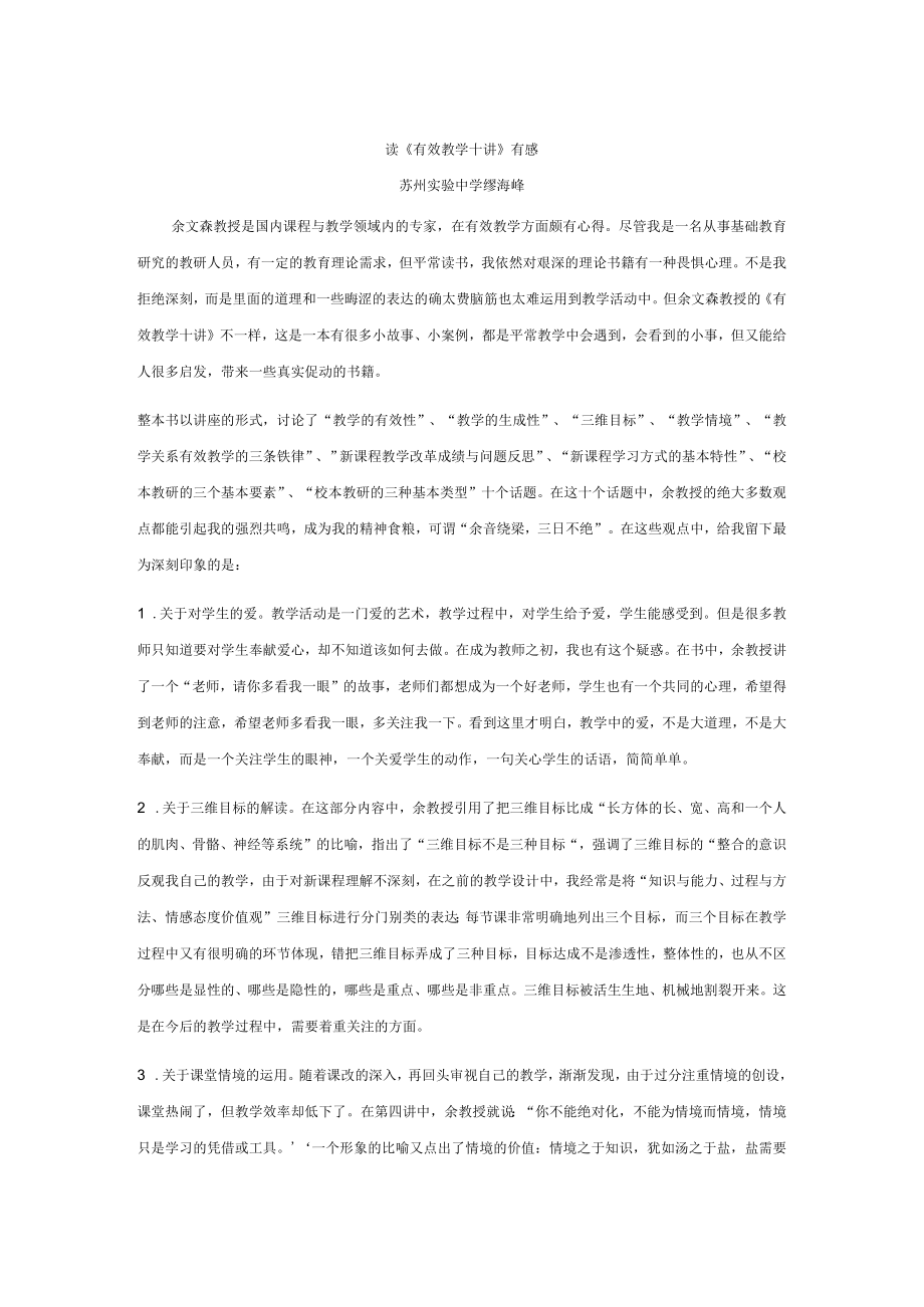 读《有效教学十讲》有感.docx_第1页