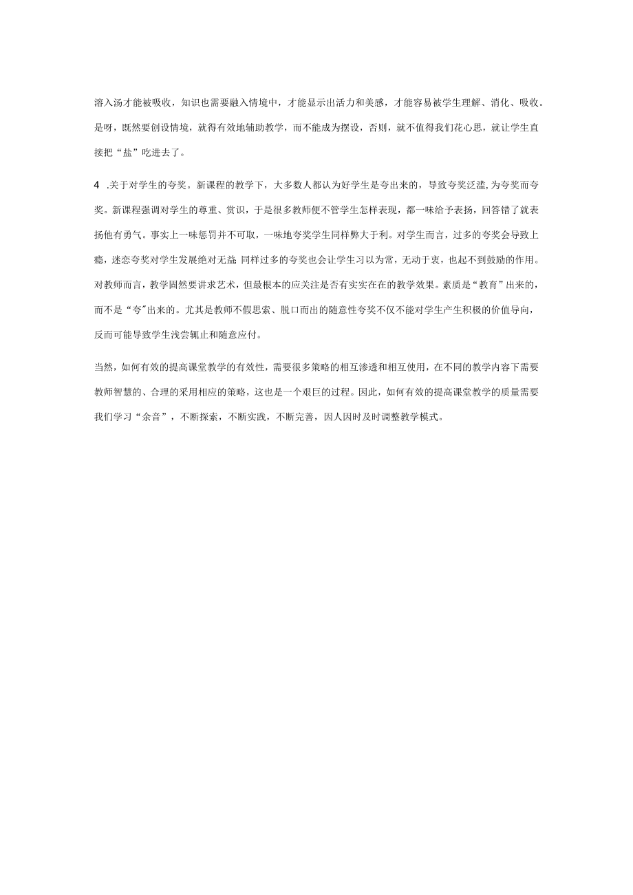 读《有效教学十讲》有感.docx_第2页