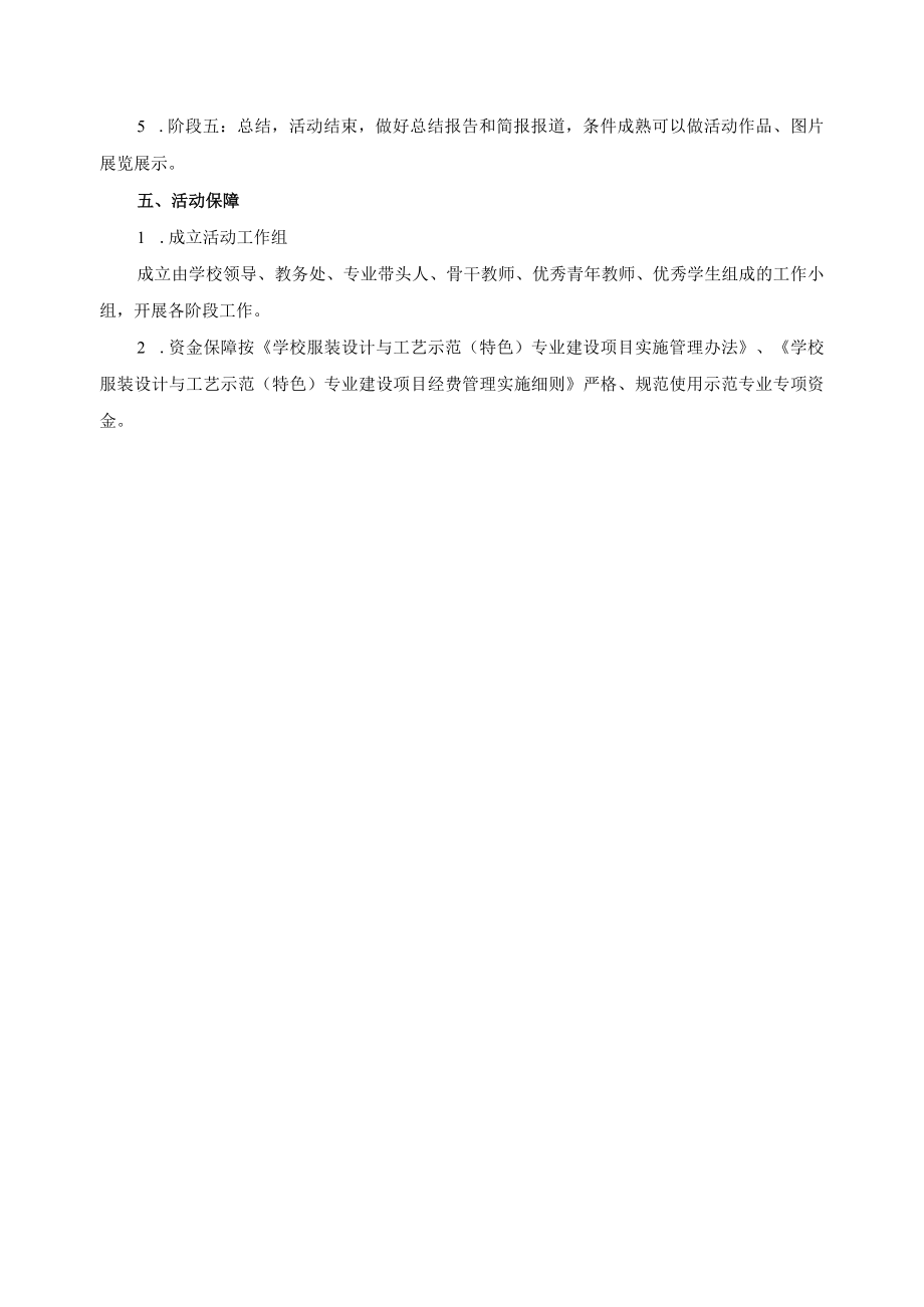 国际化研学、交流活动方案.docx_第2页