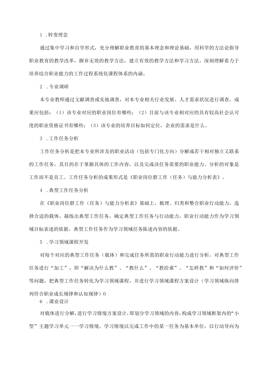 教学改革试点专业实施方案.docx_第3页