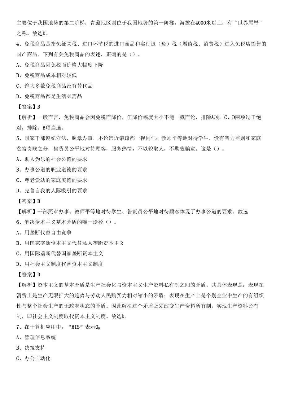 2021上半年浙江省金华市婺城区事业单位《职业能力倾向测验》试题及答案.docx_第2页