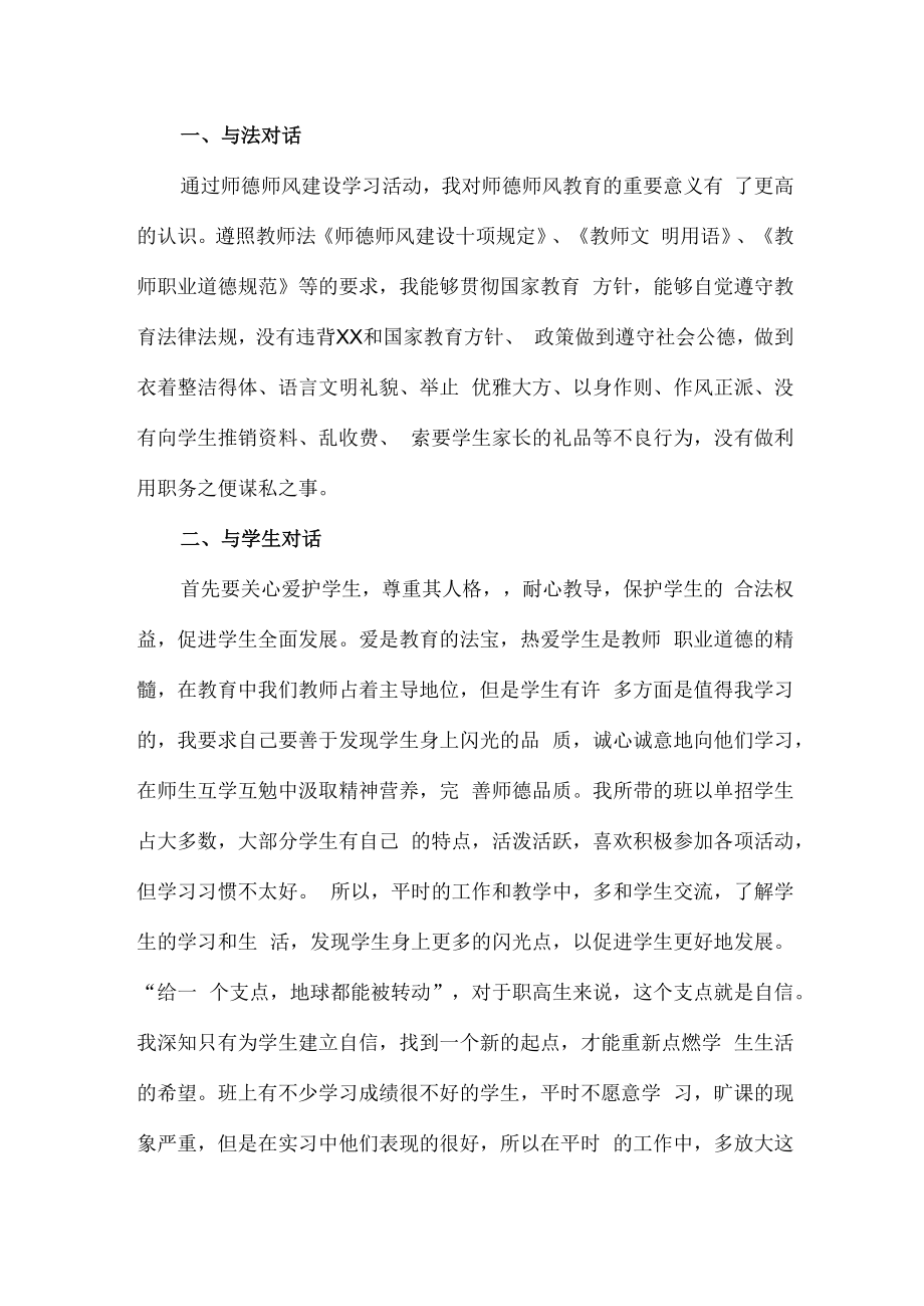 2023年公立学校教师道德师风学习个人心得体会 汇编.docx_第3页