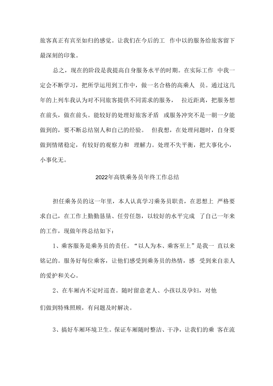 2022年高铁乘务员年终总结（6份）.docx_第2页