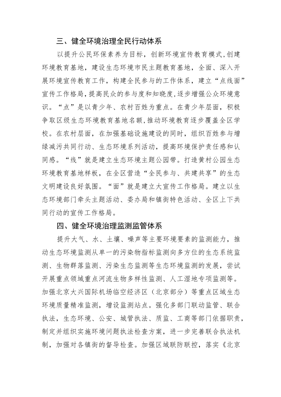 第七章全面构建现代化环境治理体系.docx_第2页