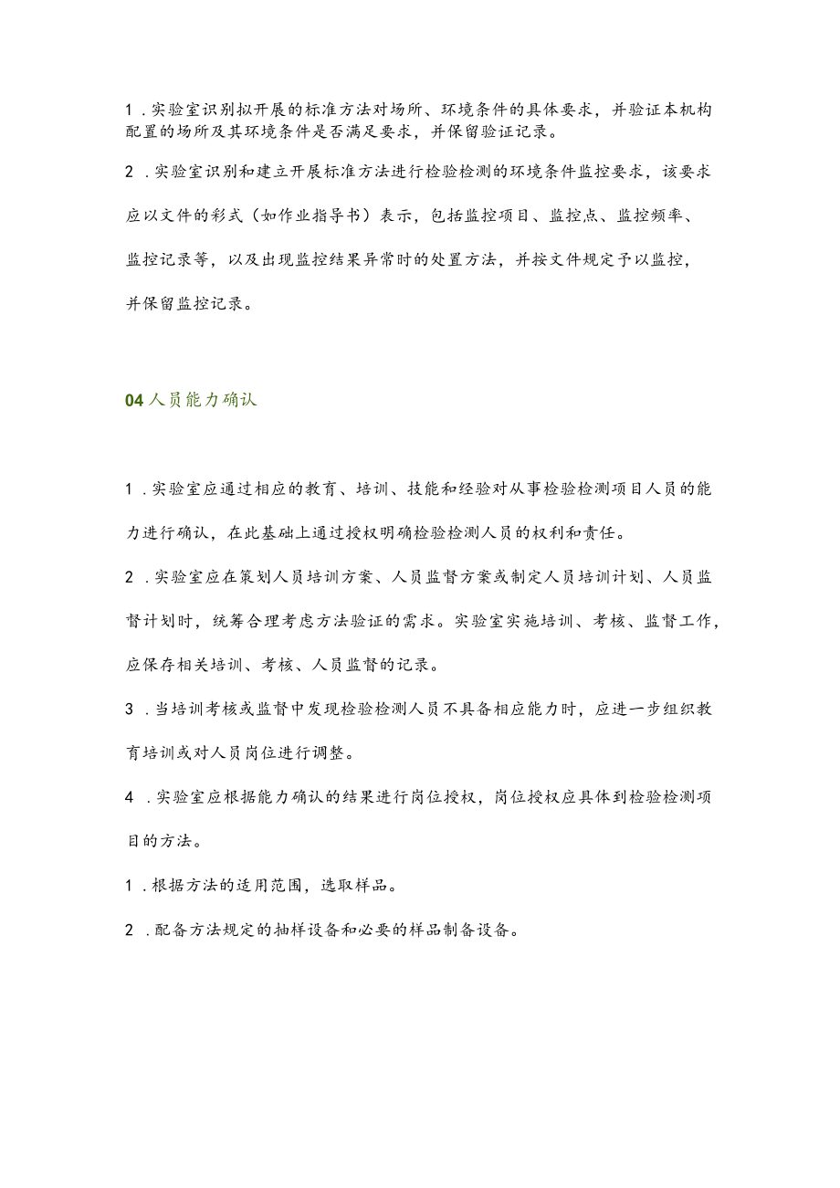 方法验证的6大步骤缺一不可.docx_第2页